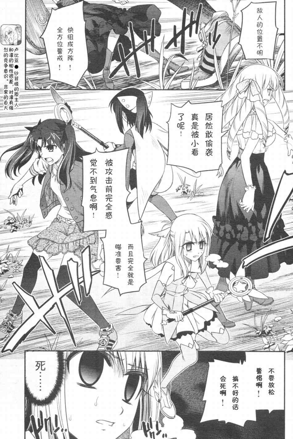 《魔法少女☆伊莉亚》漫画 伊莉亚010集