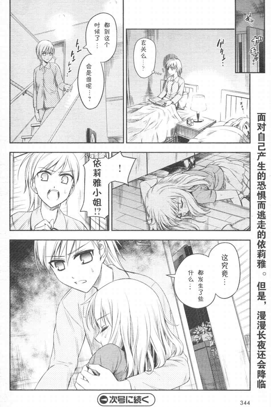 《魔法少女☆伊莉亚》漫画 伊莉亚010集