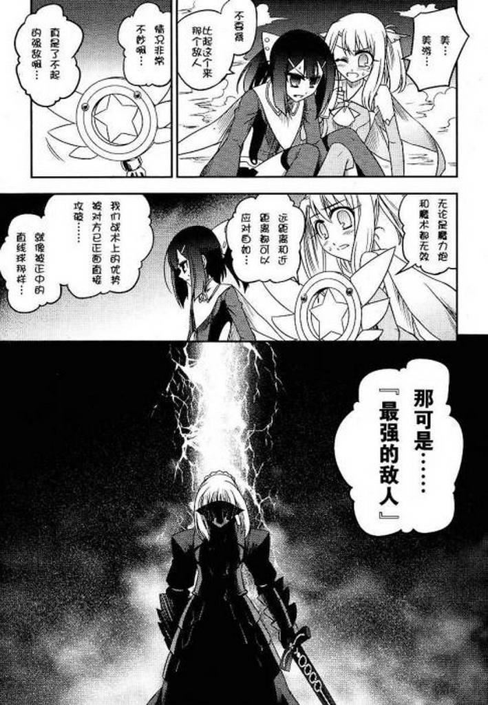 《魔法少女☆伊莉亚》漫画 伊莉亚006集