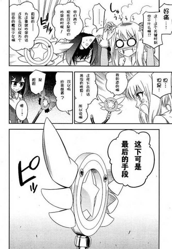 《魔法少女☆伊莉亚》漫画 伊莉亚006集