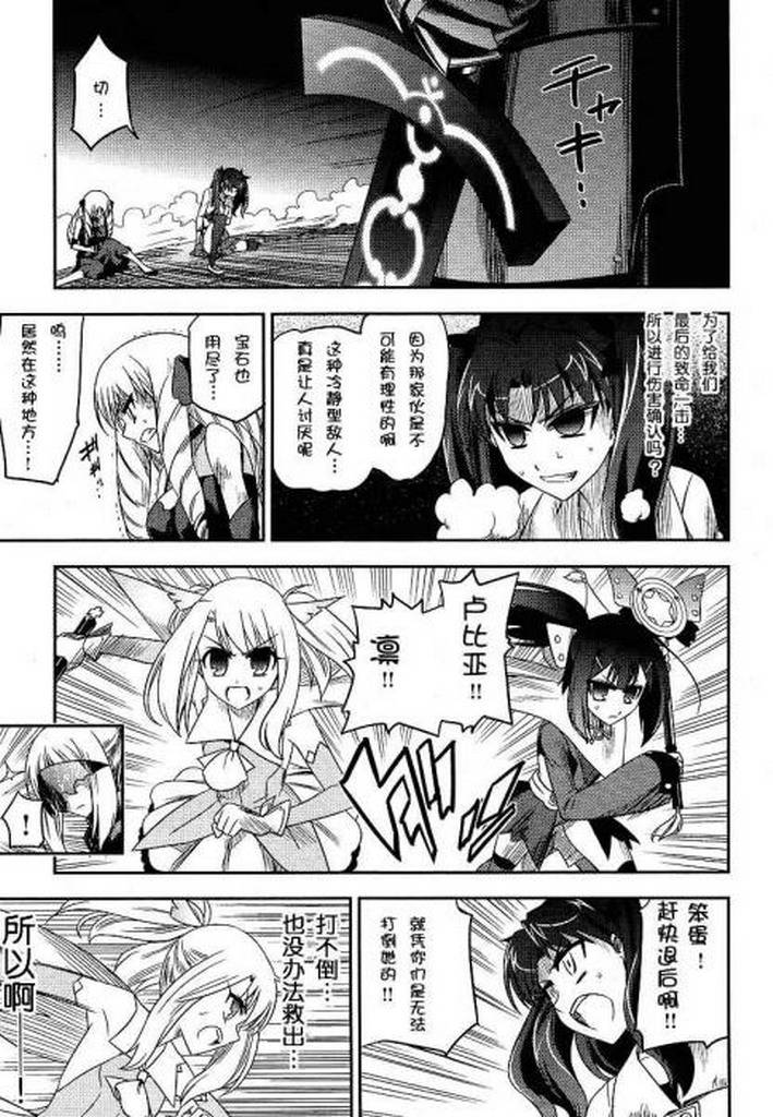 《魔法少女☆伊莉亚》漫画 伊莉亚006集