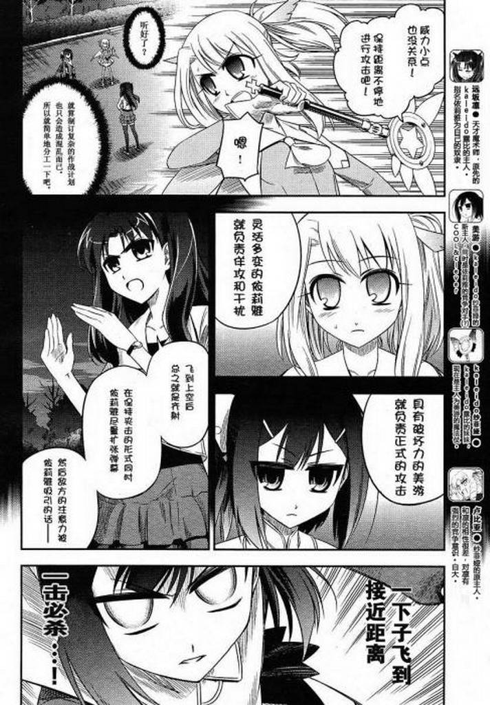 《魔法少女☆伊莉亚》漫画 伊莉亚005集