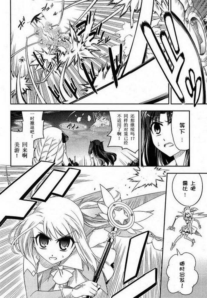 《魔法少女☆伊莉亚》漫画 伊莉亚005集