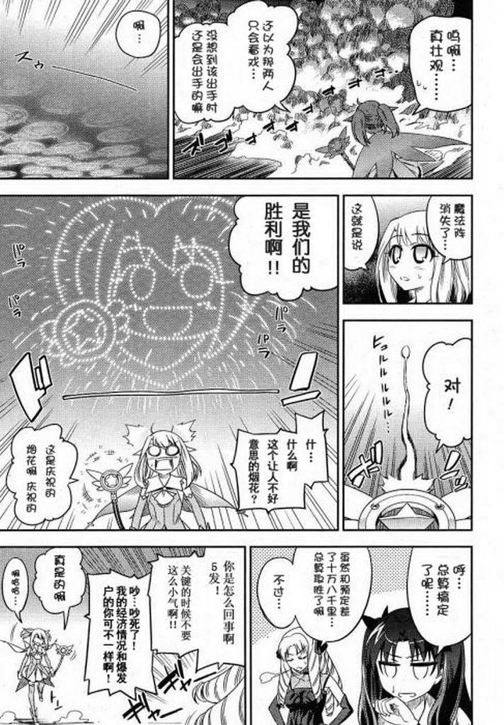 《魔法少女☆伊莉亚》漫画 伊莉亚005集