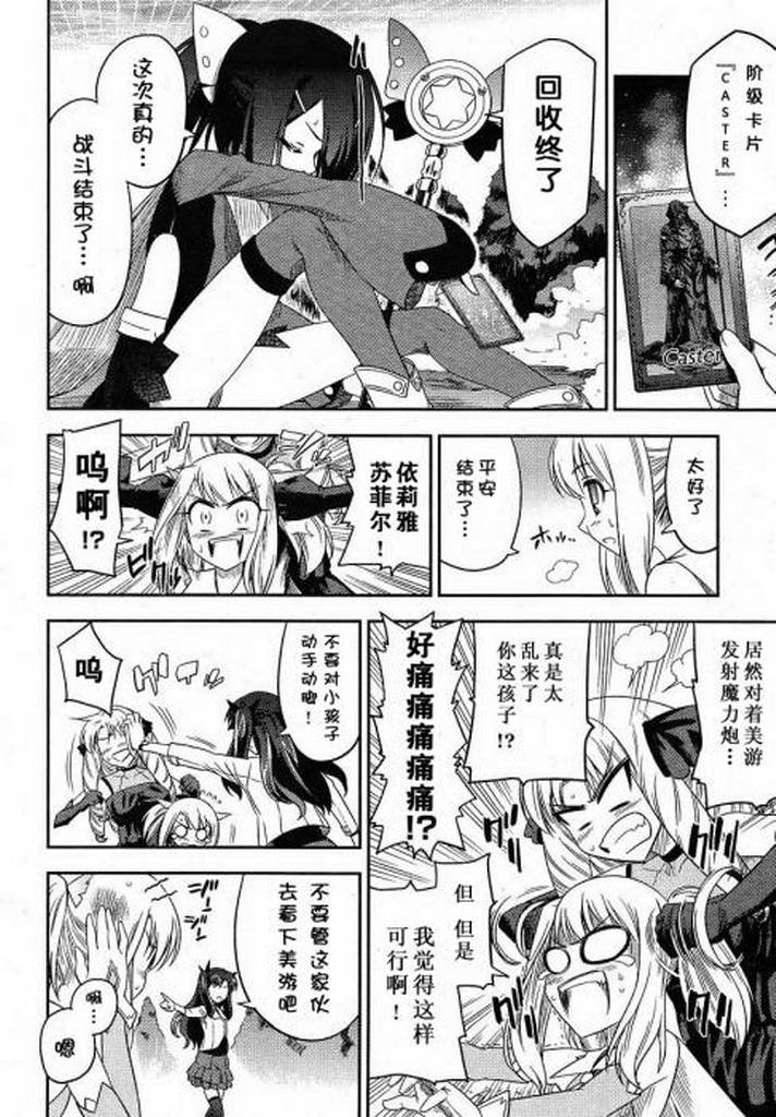 《魔法少女☆伊莉亚》漫画 伊莉亚005集