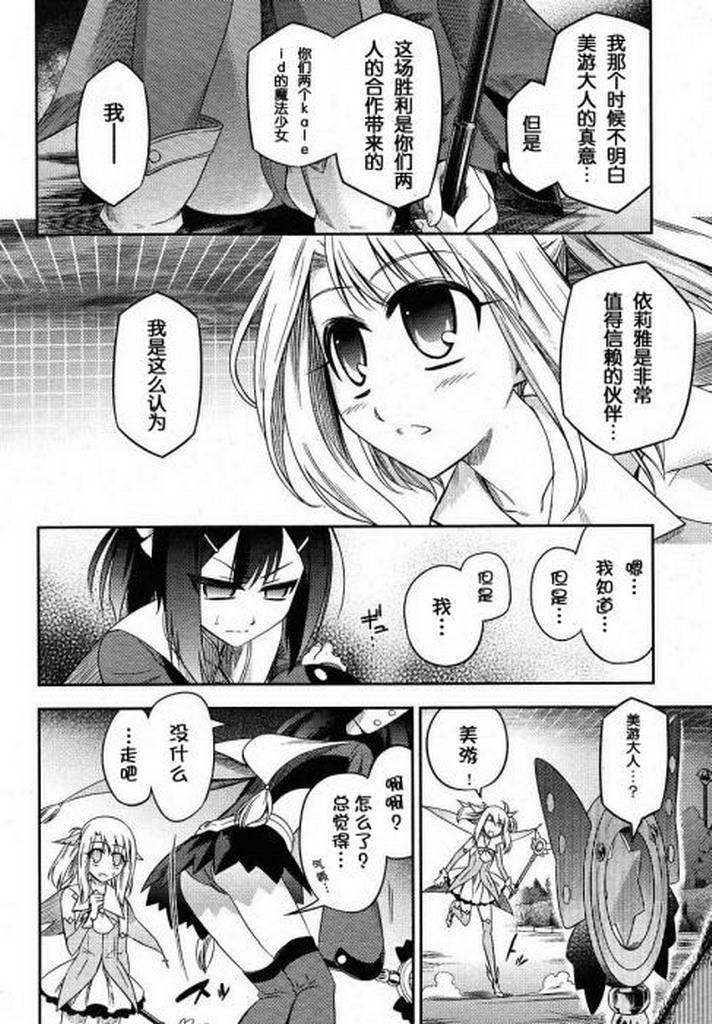 《魔法少女☆伊莉亚》漫画 伊莉亚005集