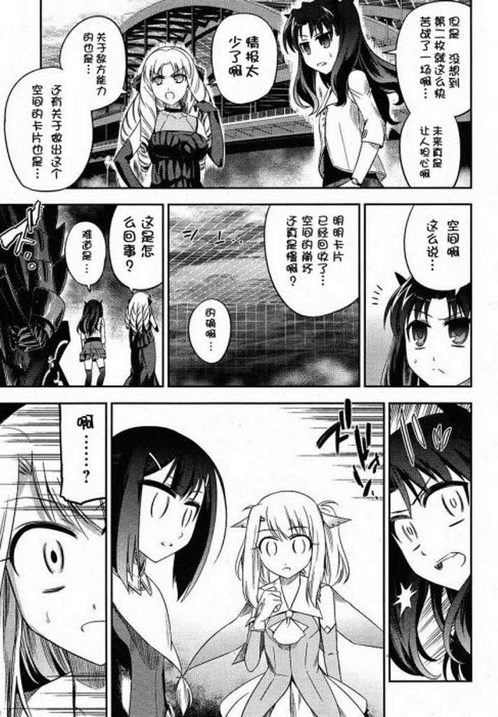 《魔法少女☆伊莉亚》漫画 伊莉亚005集