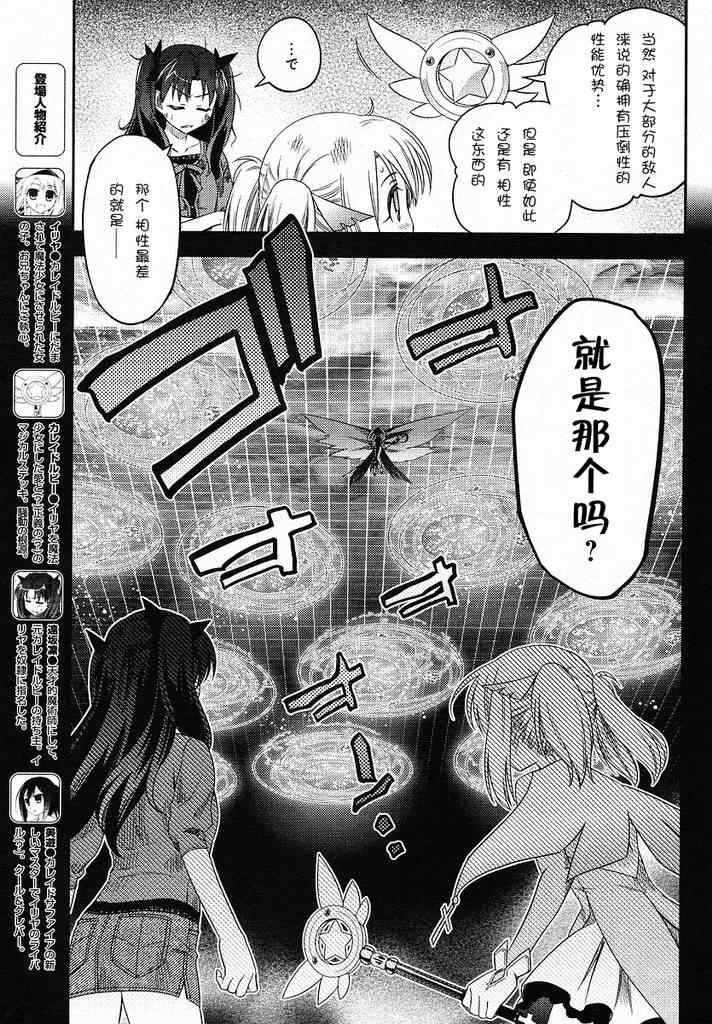 《魔法少女☆伊莉亚》漫画 伊莉亚004集