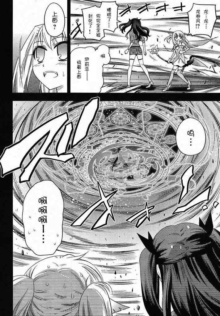 《魔法少女☆伊莉亚》漫画 伊莉亚004集