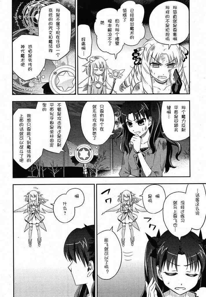 《魔法少女☆伊莉亚》漫画 伊莉亚004集