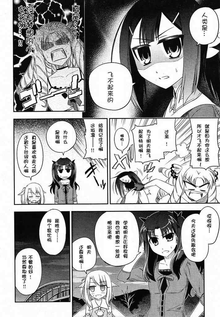 《魔法少女☆伊莉亚》漫画 伊莉亚004集