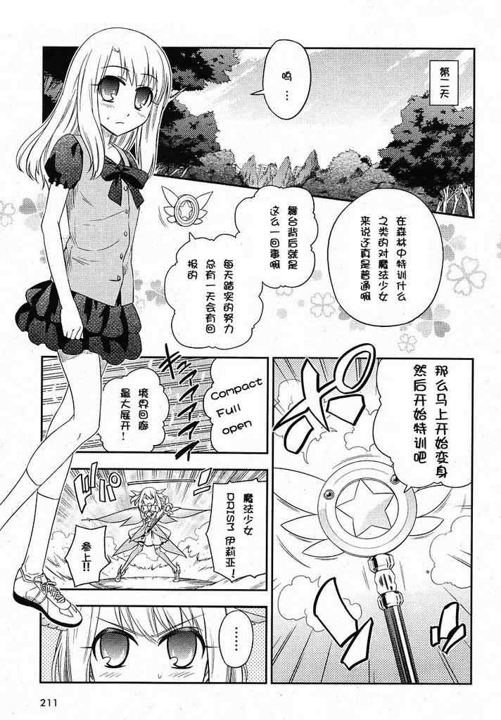 《魔法少女☆伊莉亚》漫画 伊莉亚004集