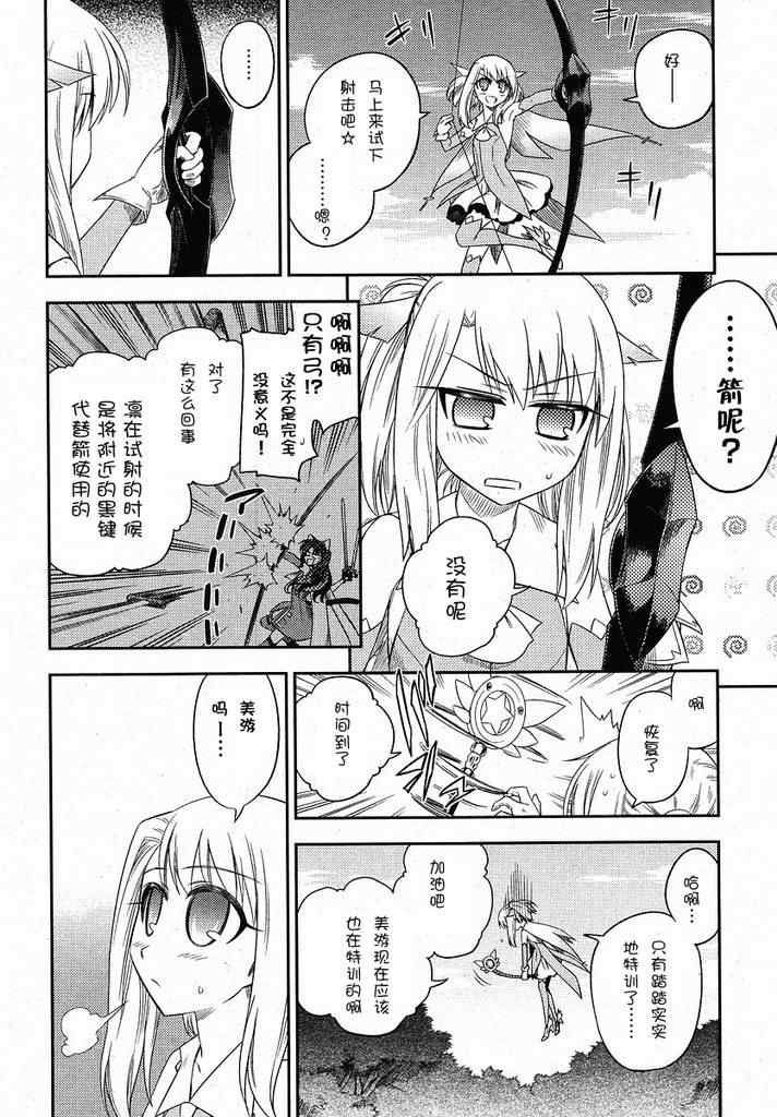 《魔法少女☆伊莉亚》漫画 伊莉亚004集