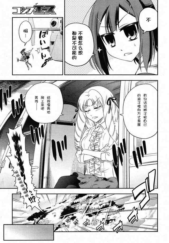 《魔法少女☆伊莉亚》漫画 伊莉亚004集