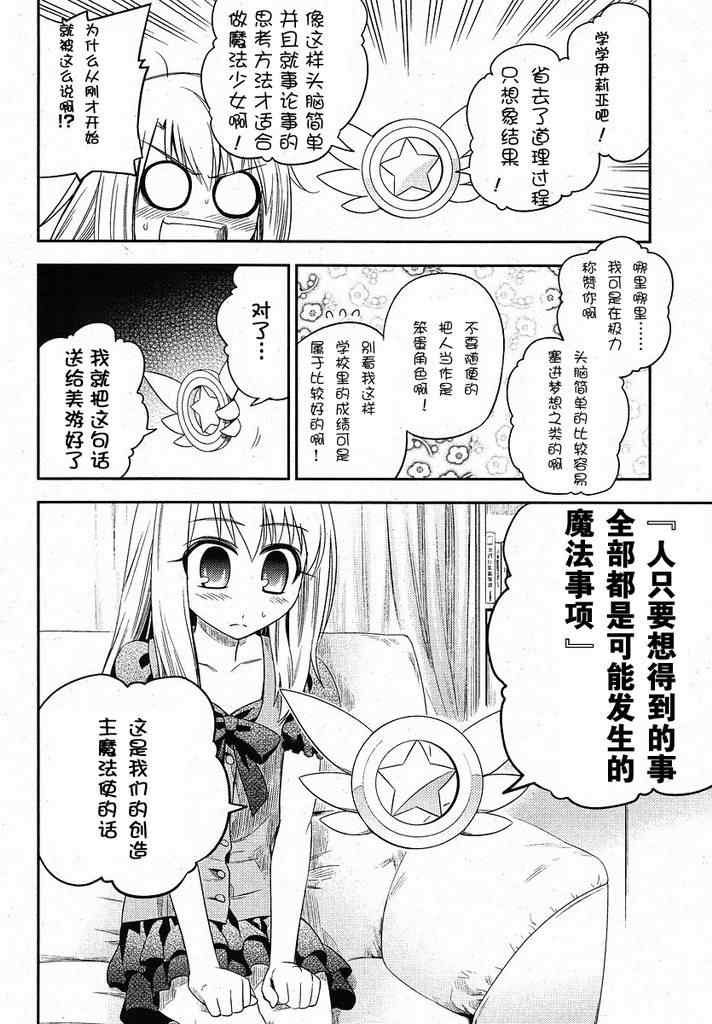 《魔法少女☆伊莉亚》漫画 伊莉亚004集