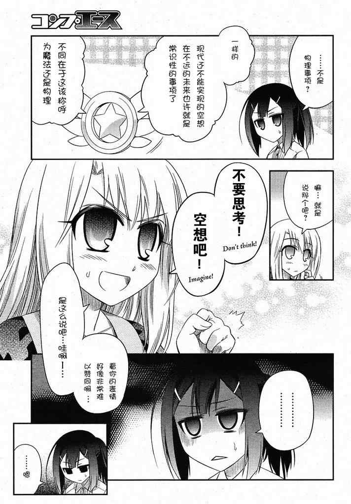 《魔法少女☆伊莉亚》漫画 伊莉亚004集