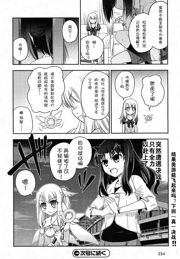 《魔法少女☆伊莉亚》漫画 伊莉亚004集