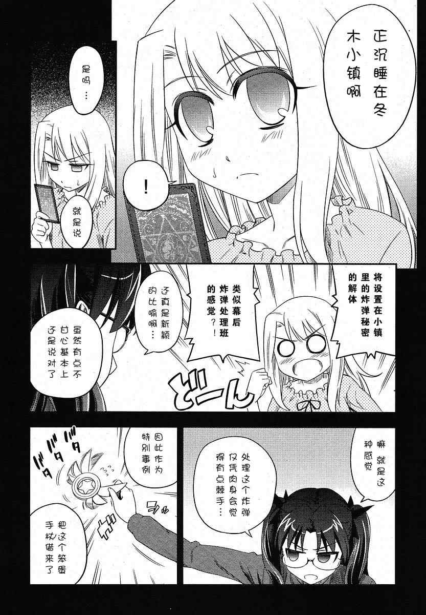 《魔法少女☆伊莉亚》漫画 伊莉亚002集