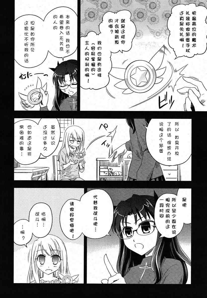 《魔法少女☆伊莉亚》漫画 伊莉亚002集