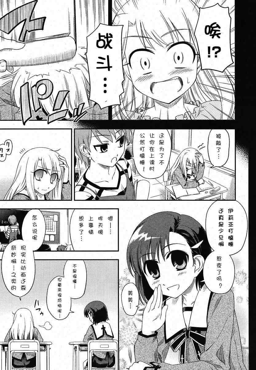 《魔法少女☆伊莉亚》漫画 伊莉亚002集