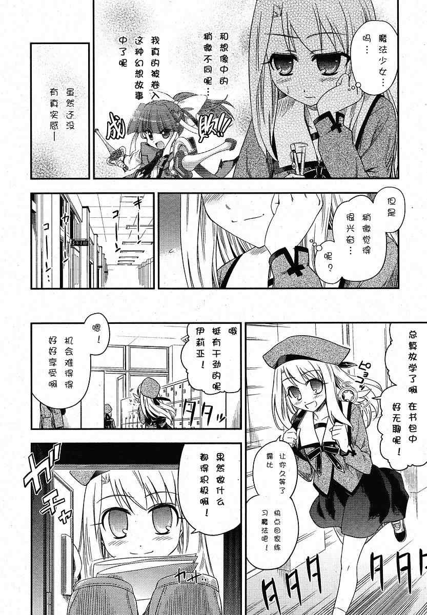 《魔法少女☆伊莉亚》漫画 伊莉亚002集