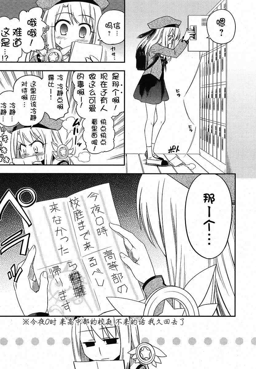 《魔法少女☆伊莉亚》漫画 伊莉亚002集