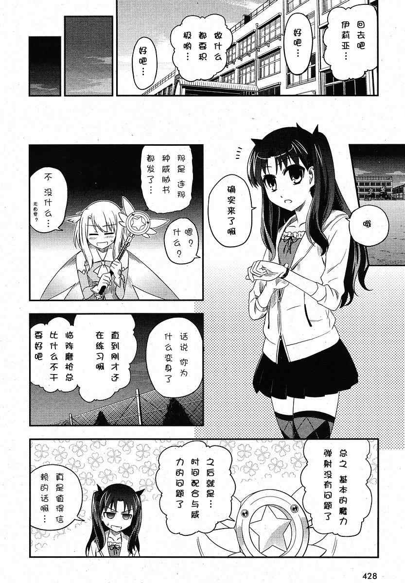 《魔法少女☆伊莉亚》漫画 伊莉亚002集