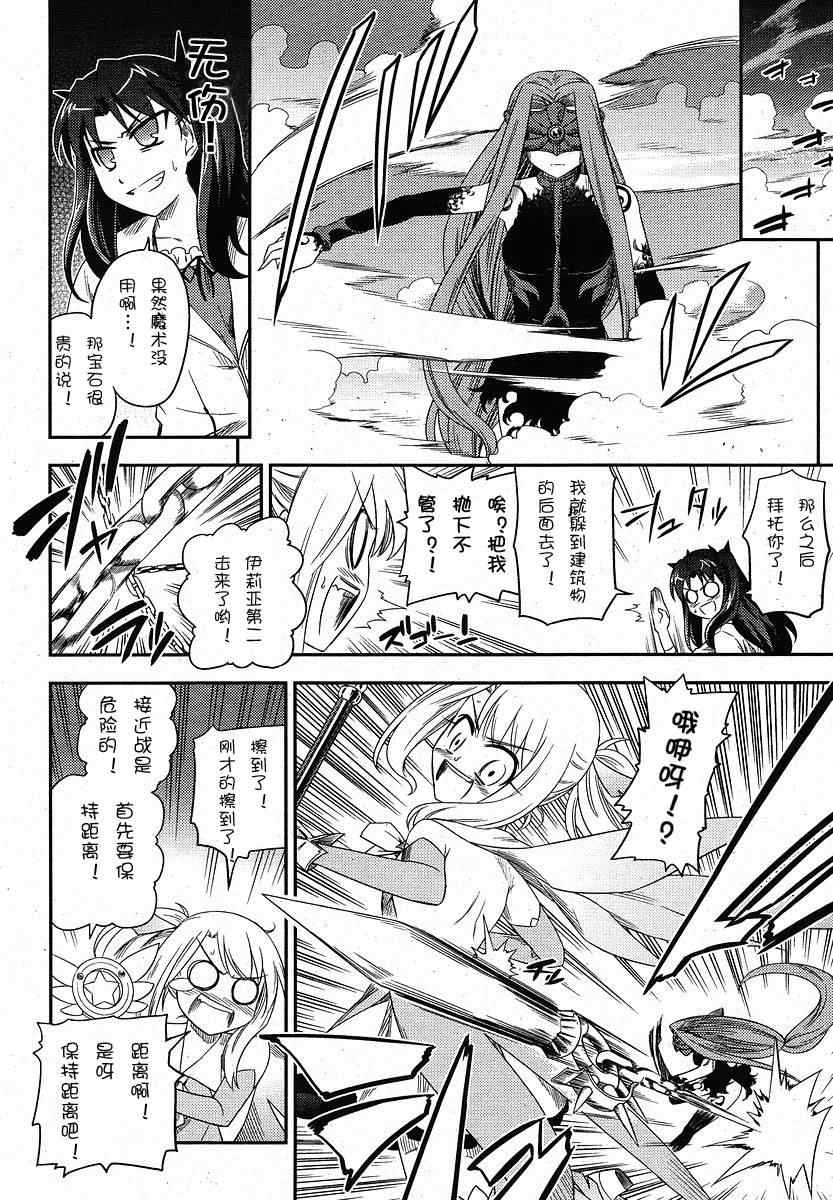 《魔法少女☆伊莉亚》漫画 伊莉亚002集