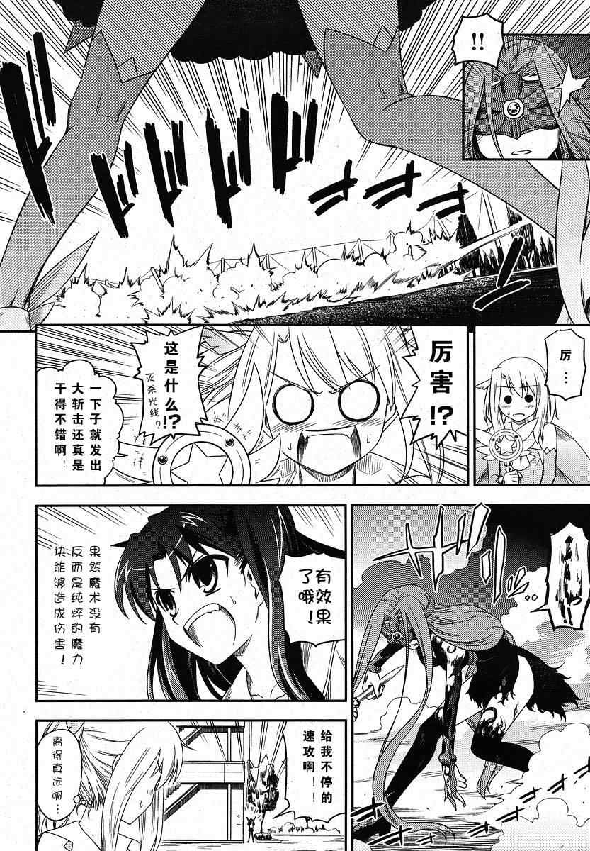 《魔法少女☆伊莉亚》漫画 伊莉亚002集