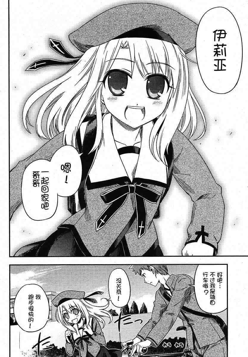 《魔法少女☆伊莉亚》漫画 伊莉亚001集