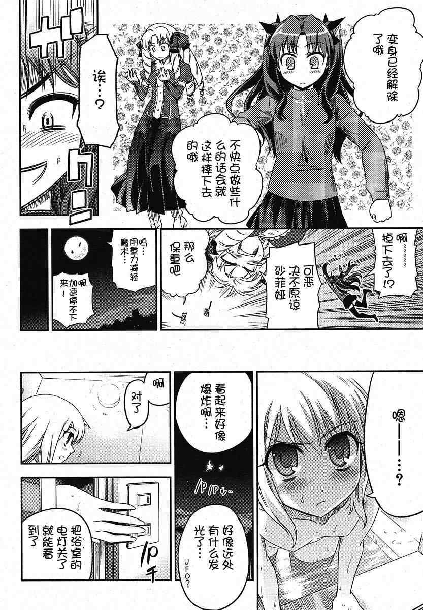 《魔法少女☆伊莉亚》漫画 伊莉亚001集