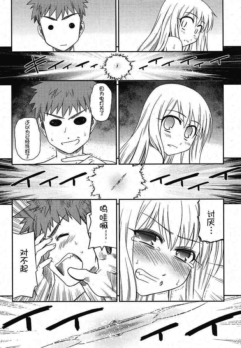 《魔法少女☆伊莉亚》漫画 伊莉亚001集