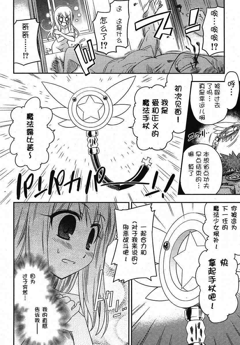 《魔法少女☆伊莉亚》漫画 伊莉亚001集