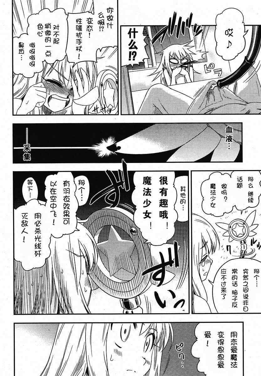 《魔法少女☆伊莉亚》漫画 伊莉亚001集