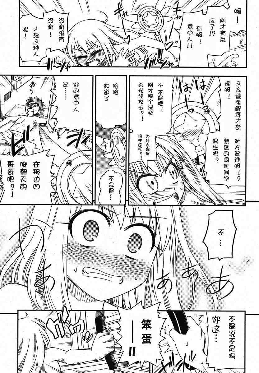 《魔法少女☆伊莉亚》漫画 伊莉亚001集