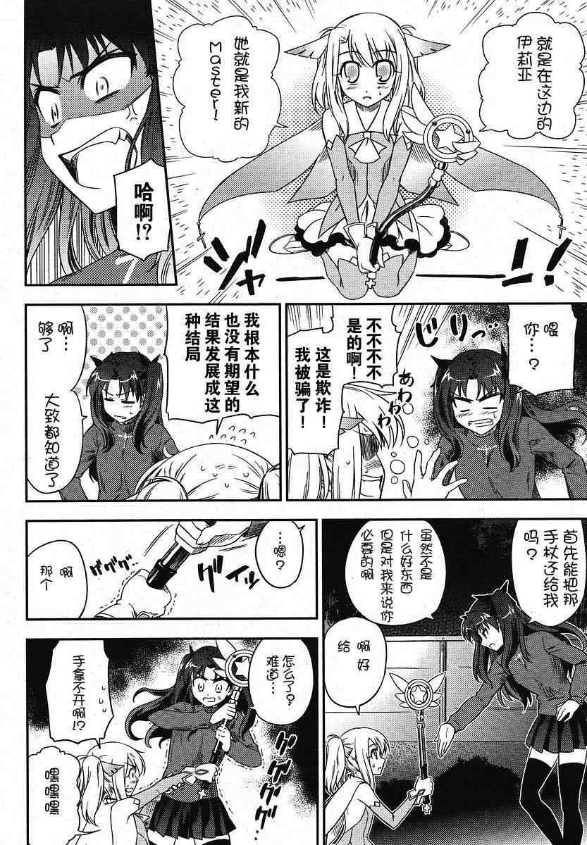 《魔法少女☆伊莉亚》漫画 伊莉亚001集