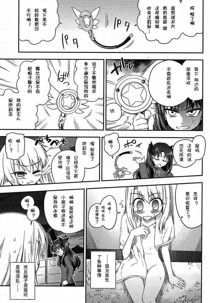 《魔法少女☆伊莉亚》漫画 伊莉亚001集