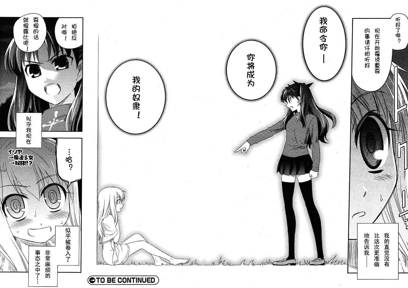 《魔法少女☆伊莉亚》漫画 伊莉亚001集