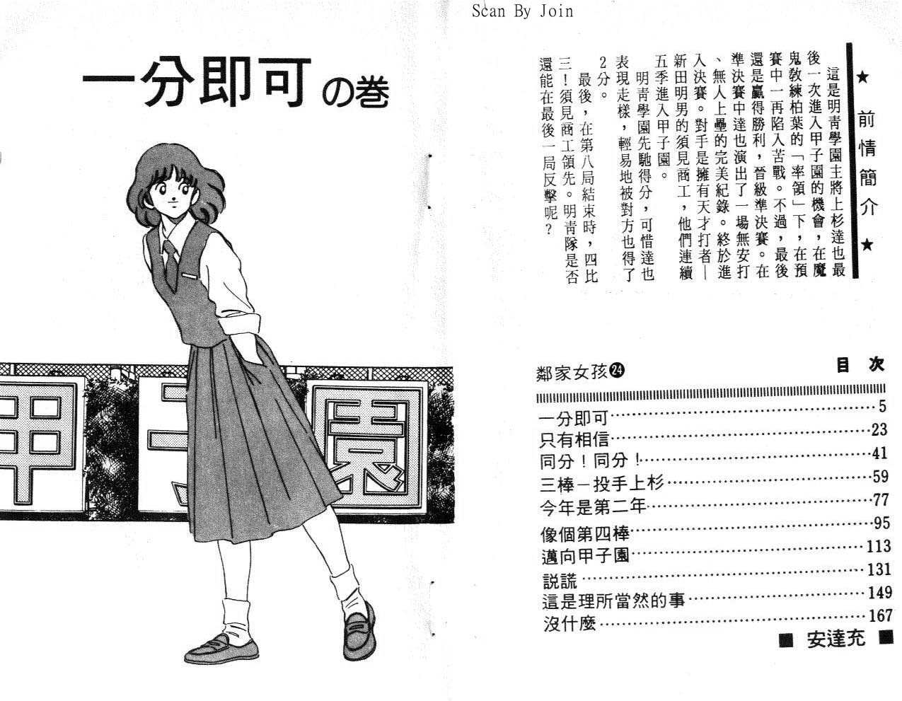 《邻家女孩》漫画 　24卷