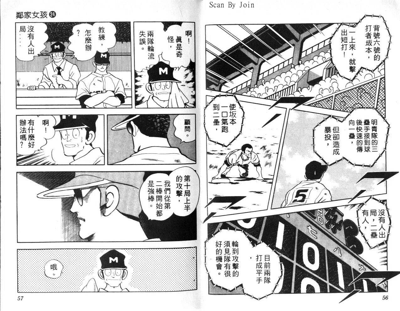 《邻家女孩》漫画 　24卷