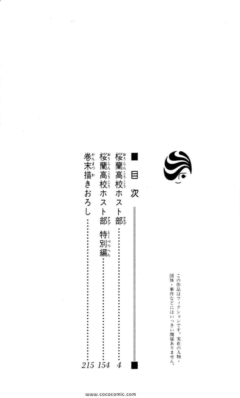 《樱兰高校男公关部(日文)》漫画 樱兰高校男公关部 18卷