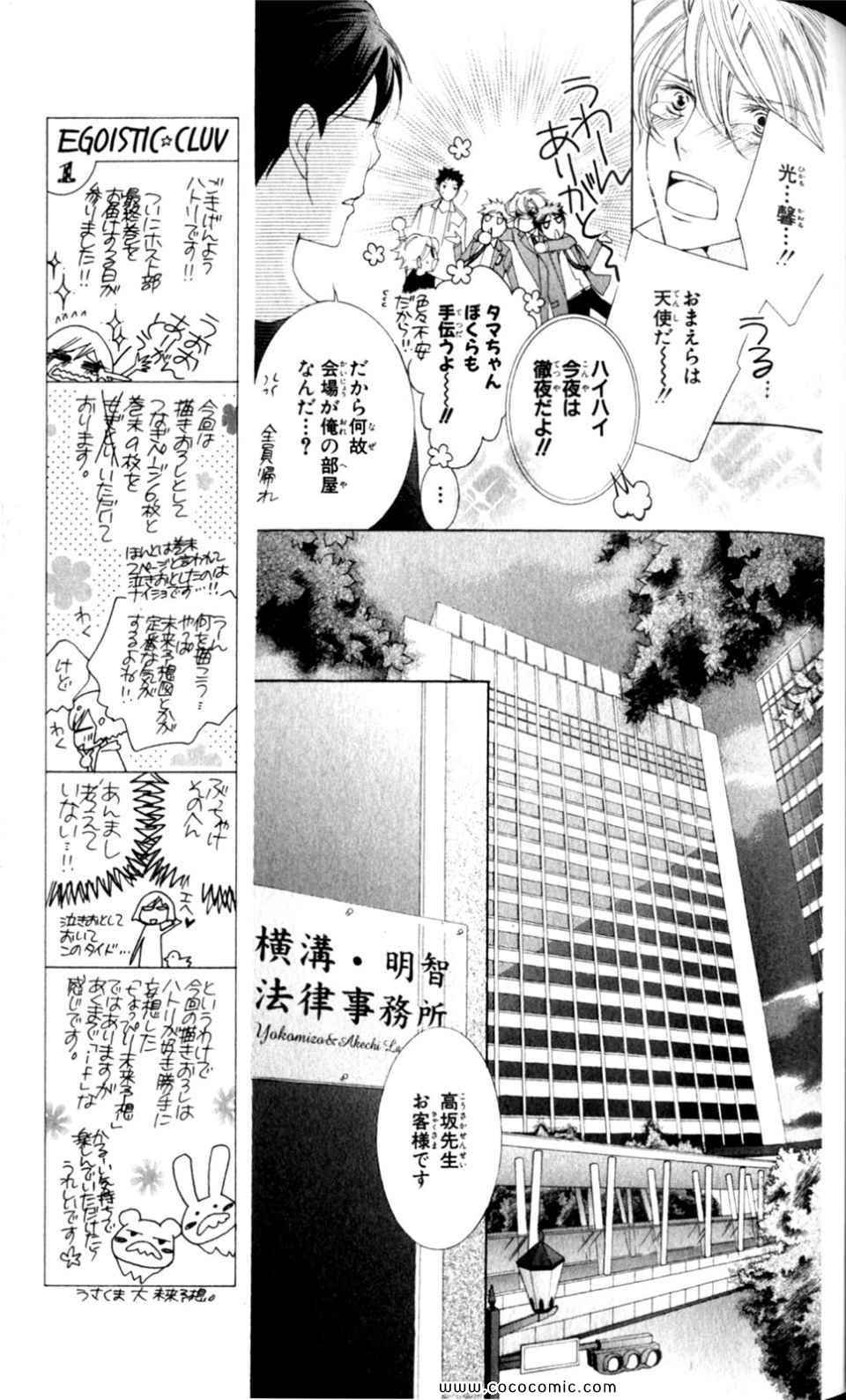 《樱兰高校男公关部(日文)》漫画 樱兰高校男公关部 18卷