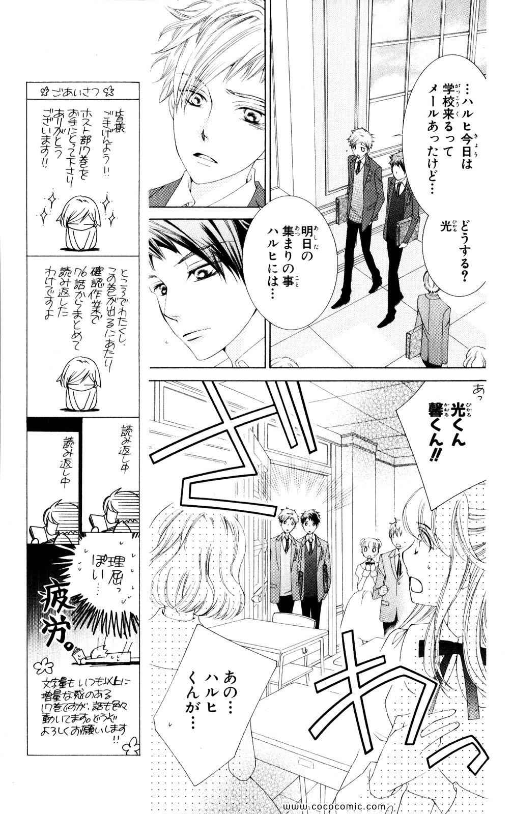 《樱兰高校男公关部(日文)》漫画 樱兰高校男公关部 17卷