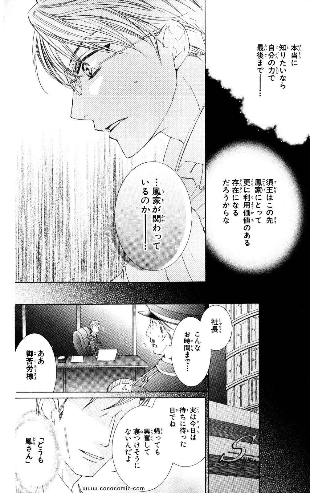 《樱兰高校男公关部(日文)》漫画 樱兰高校男公关部 17卷