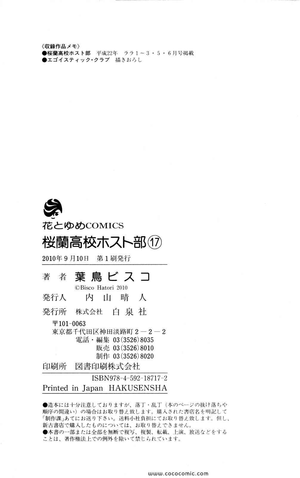 《樱兰高校男公关部(日文)》漫画 樱兰高校男公关部 17卷