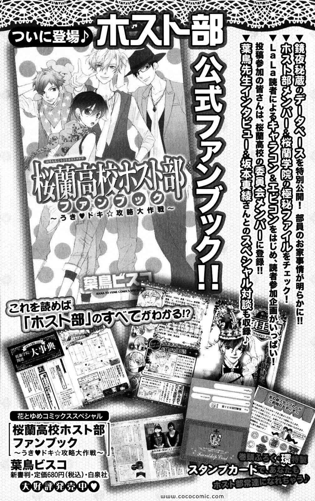 《樱兰高校男公关部(日文)》漫画 樱兰高校男公关部 17卷