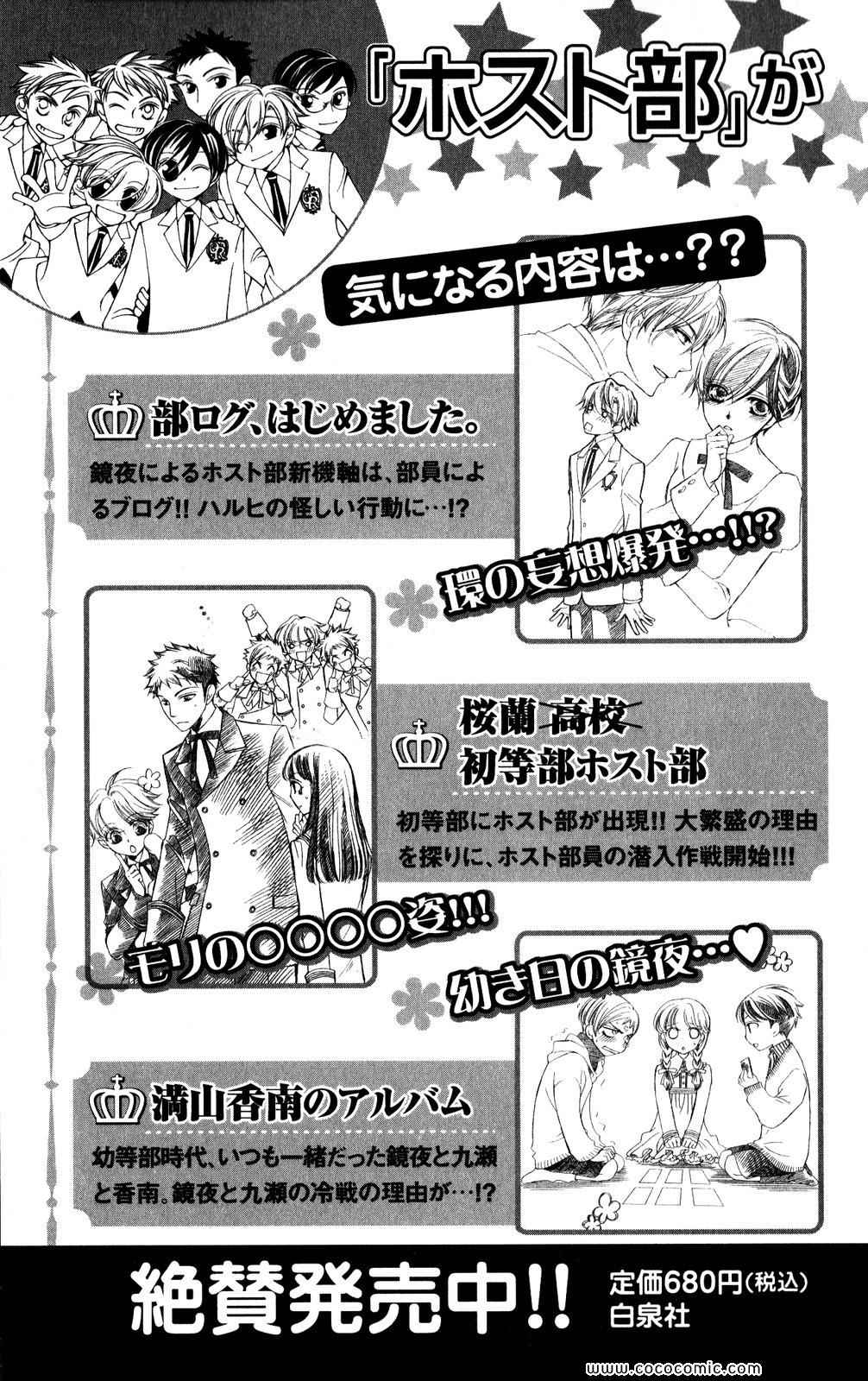 《樱兰高校男公关部(日文)》漫画 樱兰高校男公关部 17卷