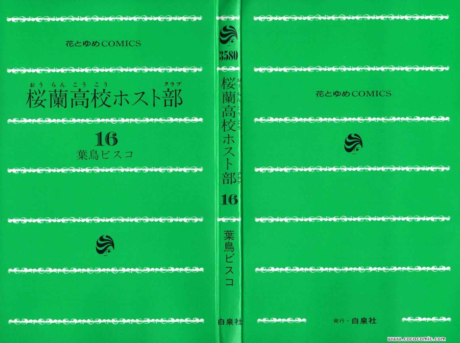 《樱兰高校男公关部(日文)》漫画 樱兰高校男公关部 16卷