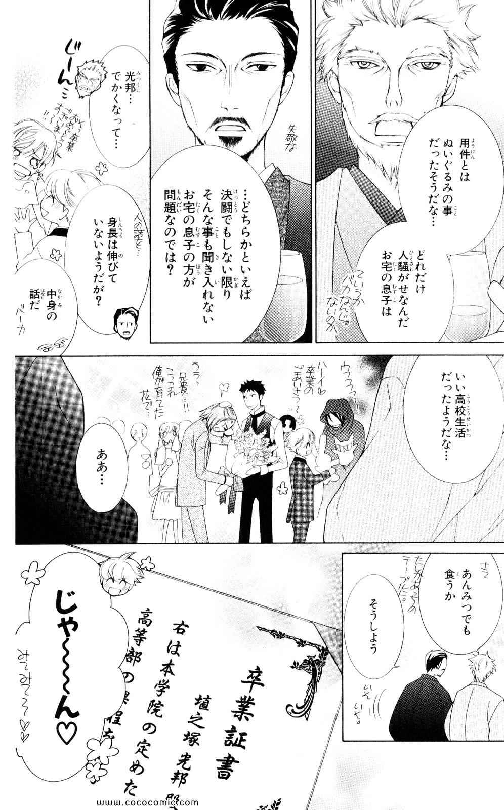 《樱兰高校男公关部(日文)》漫画 樱兰高校男公关部 16卷