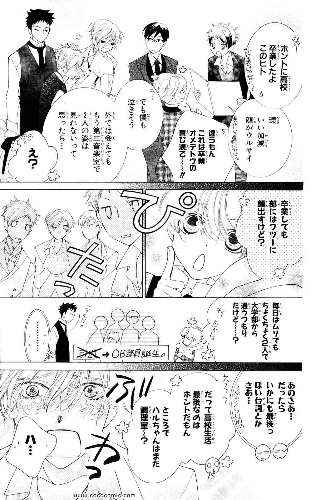 《樱兰高校男公关部(日文)》漫画 樱兰高校男公关部 16卷